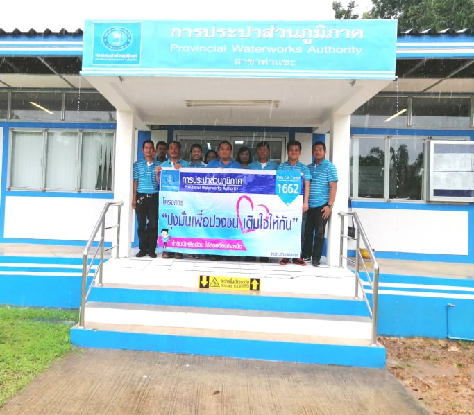 การประปาส่วนภูมิภาคสาขาท่าแซะ จัดกิจกรรม โครงการ มุ่ง-มั่น-เพื่อปวงชน เติมใจให้กัน