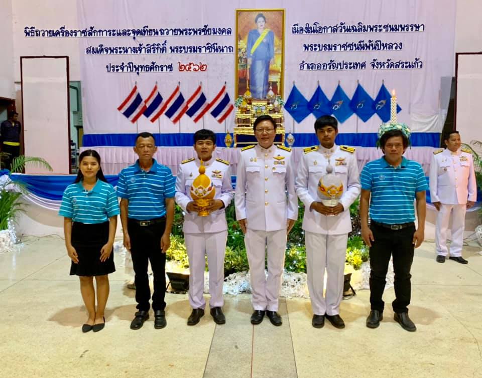การประปาส่วนภูมิภาค (กปภ.)สาขาอรัญประเทศเข้าร่วมพิธีถวายเครื่องราชสักการะและร่วมพิธีจุดเทียนถวายพระพรชัยมงคล เนื่องในโอกาสวันเฉลิมพระชนมพรรษาสมเด็จพระนางเจ้าสิริกิติ์ พระบรมราชินีนาถ พระบรมราชชนนีพันปีหลวง ประจำปีพุทธศักราช 2562