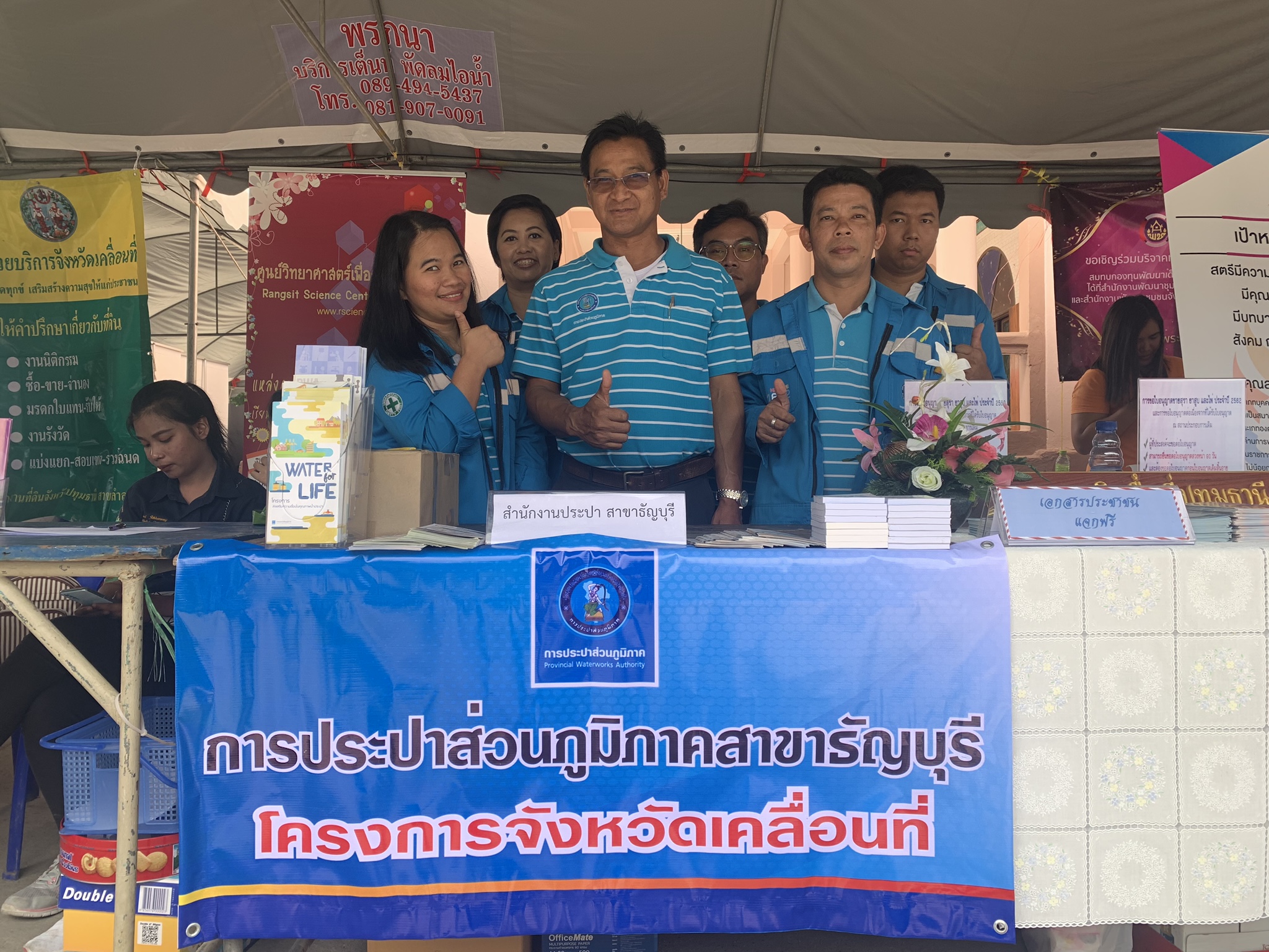 กปภ.สาขาธัญบุรี ร่วมออกหน่วยในโครงการจังหวัดเคลื่อนที่ และบำบัดทุกข์ บำรุงสุข สร้างรอยยิ้มให้ประชาชนจังหวัดปทุมธานี ปี 2562