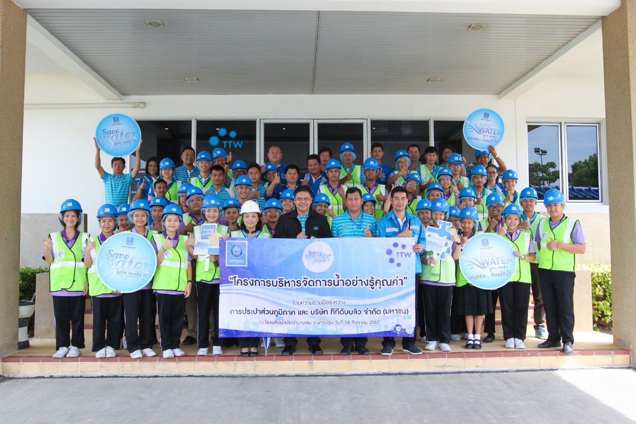 กปภ.ข.๓ ร่วมจัดกิจกรรมรณรงค์สร้างจิตสำนึกในการประหยัดน้ำ ณ โรงกรองน้ำบางเลน อ.บางเลน จ.นครปฐม