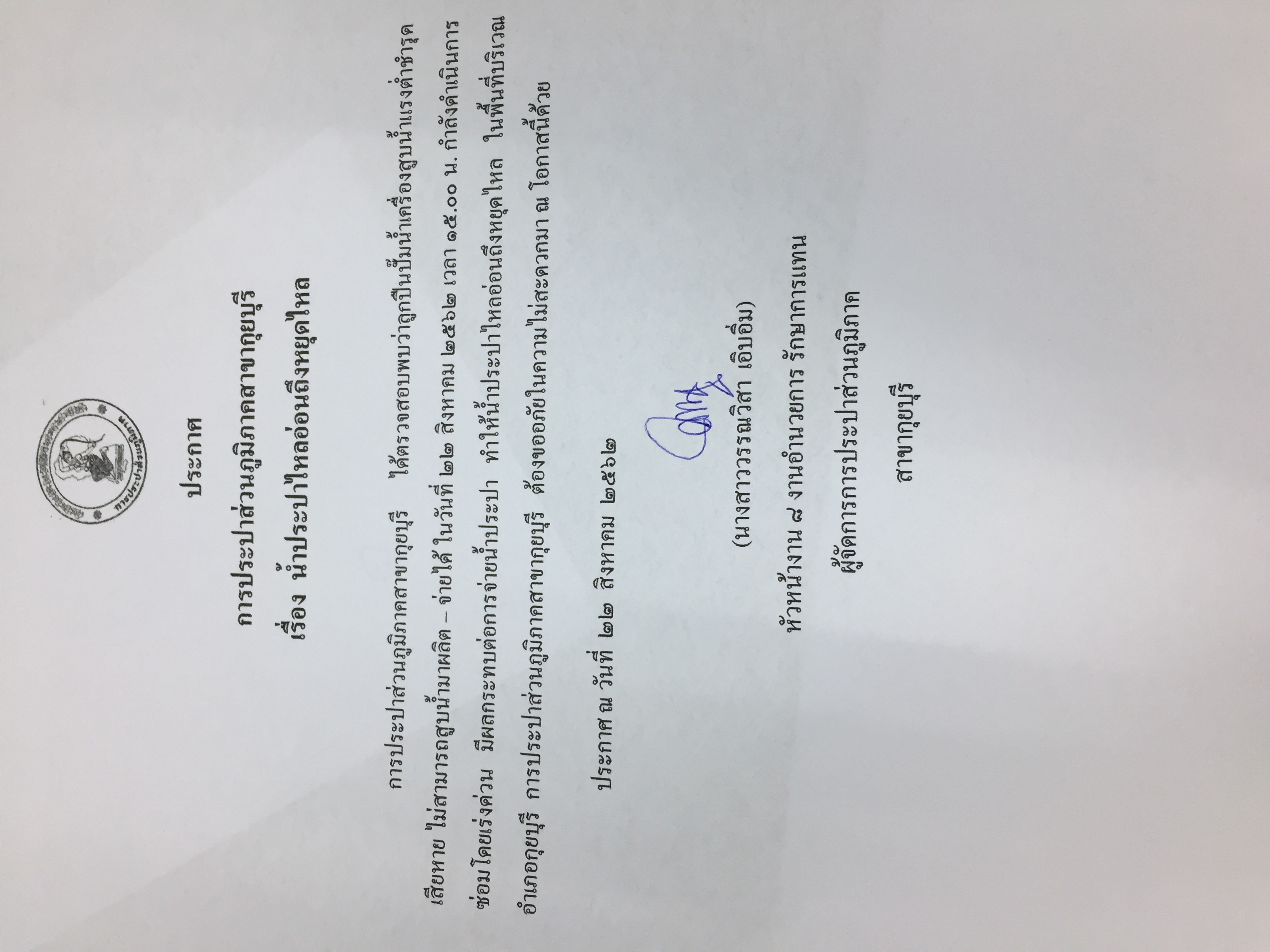 กปภ.สาขากุยบุรีประกาศหยุดจ่ายน้ำชั่วคราว
