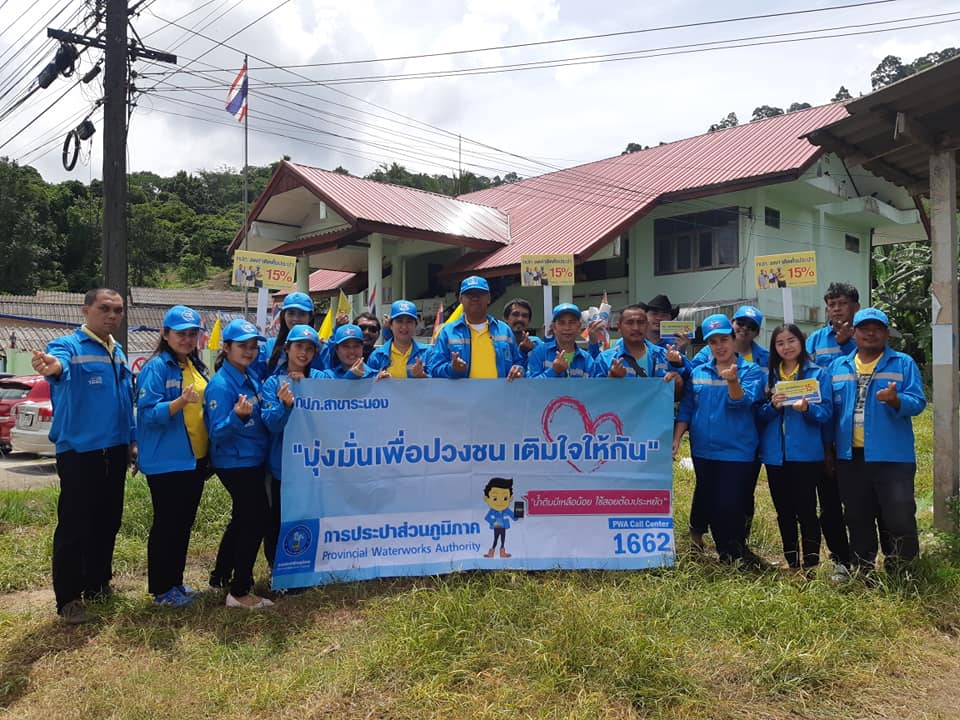 กปภ.สาขาระนอง จัดกิจกรรม มุ่งมั่นเพื่อปวงชน เติมใจให้กัน พื้นที่ตำบลบางนอน