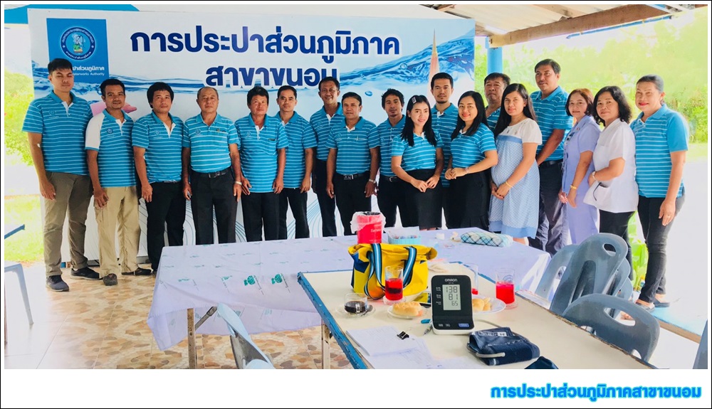 กปภ.สาขาขนอม ใส่ใจสุขภาพพนักงาน จัดตรวจสุขภาพประจำปี 2562