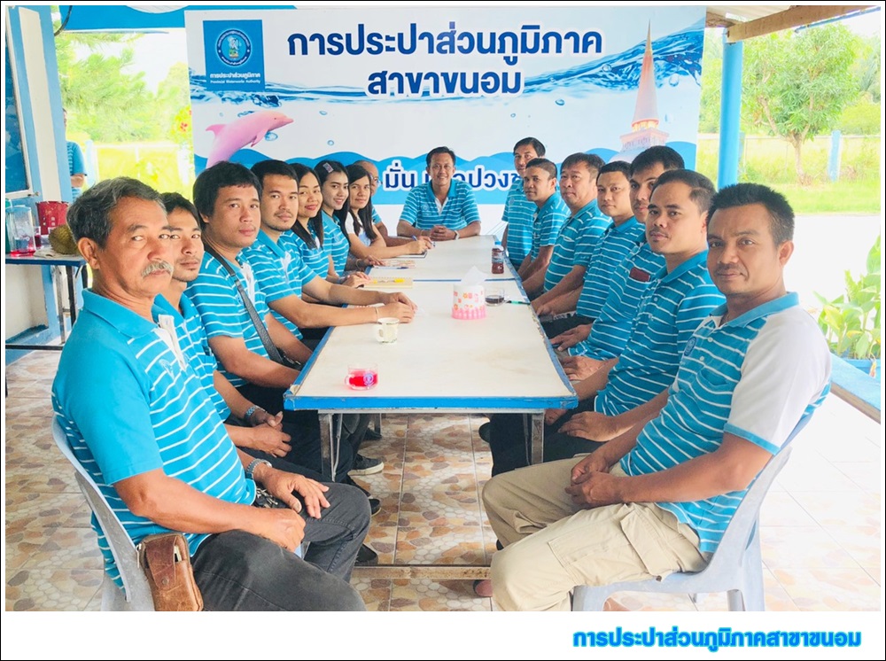 กปภ.สาขาขนอม จัดกิจกรรมสนทนายามเช้า (Morning Talk) ประจำเดือน สิงหาคม 2562