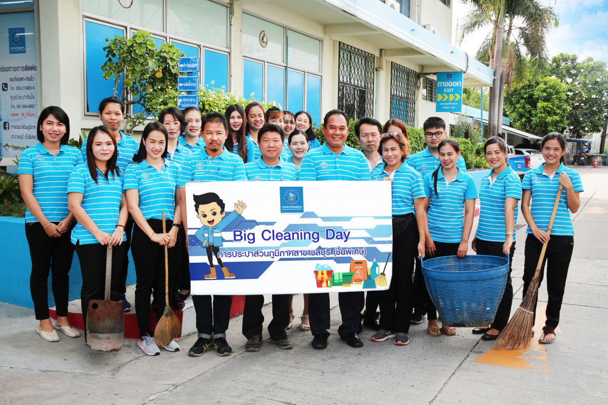 กปภ.สาขาชลบุรี (พ) จัดกิจกรรม Big Cleaning Day