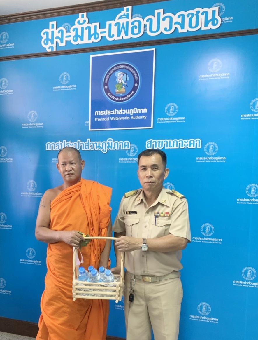 การประปาส่วนภูมิภาคสาขาเกาะคา ร่วมอนุโมทนาบุญสนับสนุนน้ำดื่มบรรจุขวดตราสัญลักษณ์จำนวน 300 ขวด ให้กับวัดน้ำผึ้งชาวไร่อ้อย