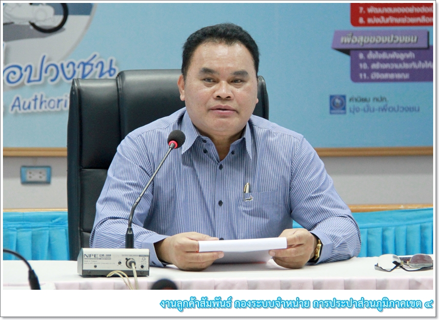 กปภ.ข.4 จัดกิจกรรมสนทนายามเช้า (Morning Talk) ประจำเดือนสิงหาคม 2562