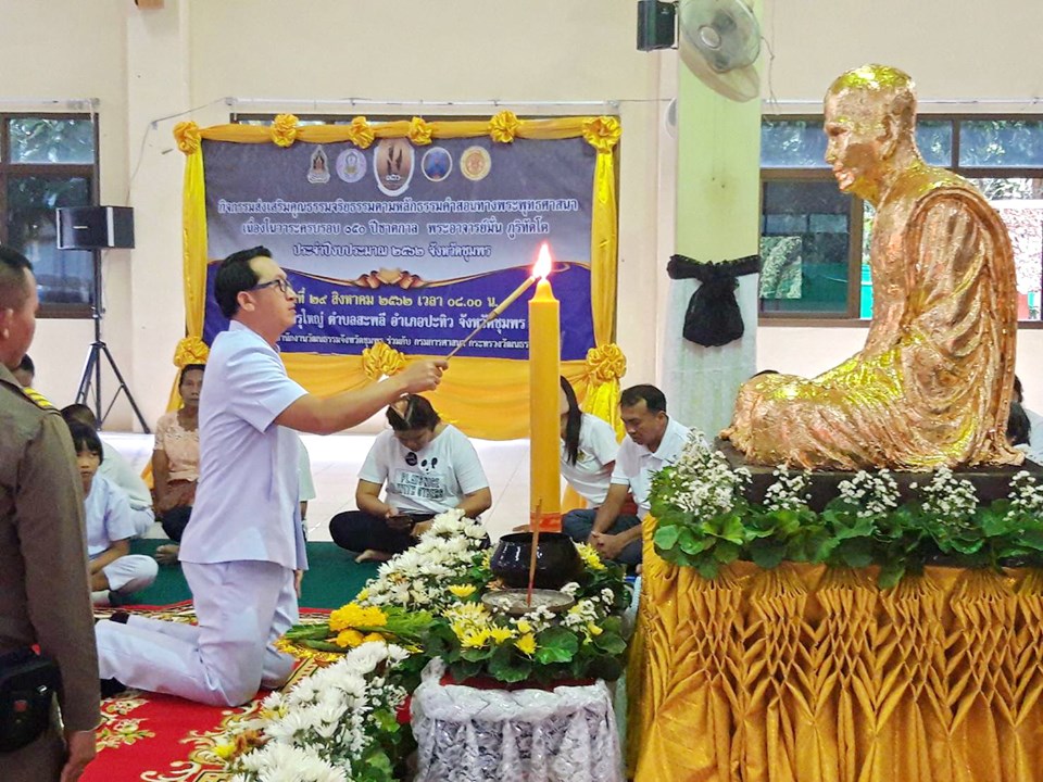 การประปาส่วนภูมิภาคสาขาชุมพร ร่วมกิจกรรมเนื่องในวาระครบรอบ 150 ปี พระอาจารย์มั่น ภูริทัตโต บูรพาจารย์สายพระป่า ณวัดพรุใหญ่ ตําบลสะพลี อําเภอปะทิว จังหวัดชุมพร