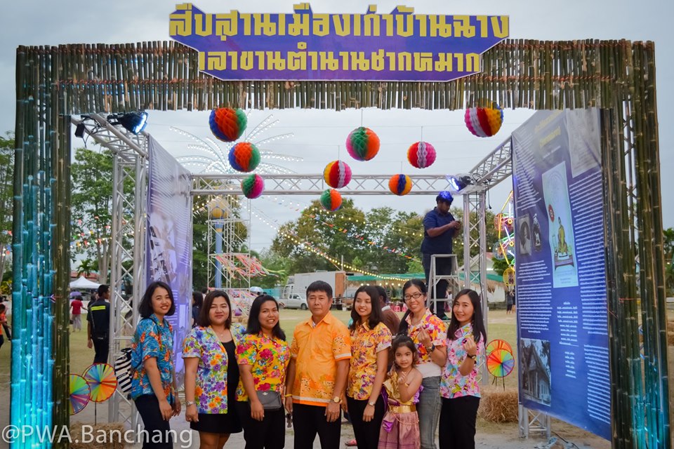 กปภ.สาขาบ้านฉาง ร่วมงาน "สืบสานเมืองเก่าบ้านฉาง เล่าขานตำนานชากหมาก"
