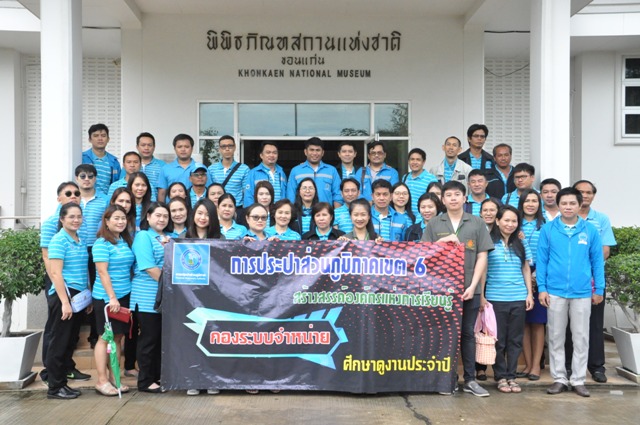 กองระบบจำหน่าย ร่วมกับกองบัญชีและการเงิน เข้าศึกษาดูงาน  ณ พิพิธภัณฑ์สถานแห่งชาติจังหวัดขอนแก่น