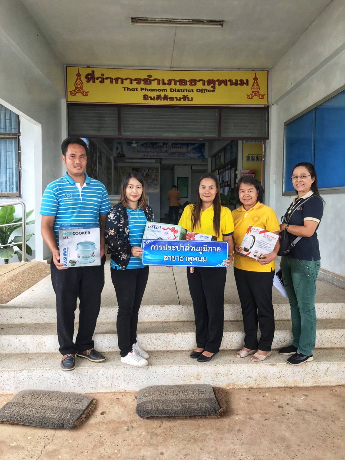 กปภ.สาขาธาตุพนม  ร่วมบริจาคสิ่งของในวันรวมน้ำใจให้เหล่ากาชาดจังหวัดนครพนม