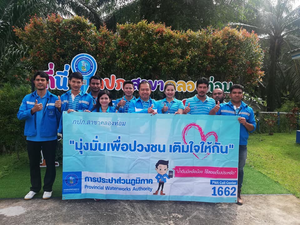 การประปาส่วนภูมิภาคสาขาคลองท่อม จัดกิจกรรม โครงการมุ่งมั่นเพื่อปวงชน เติมใจให้กัน ครั้งที่ ๕/๒๕๖๒