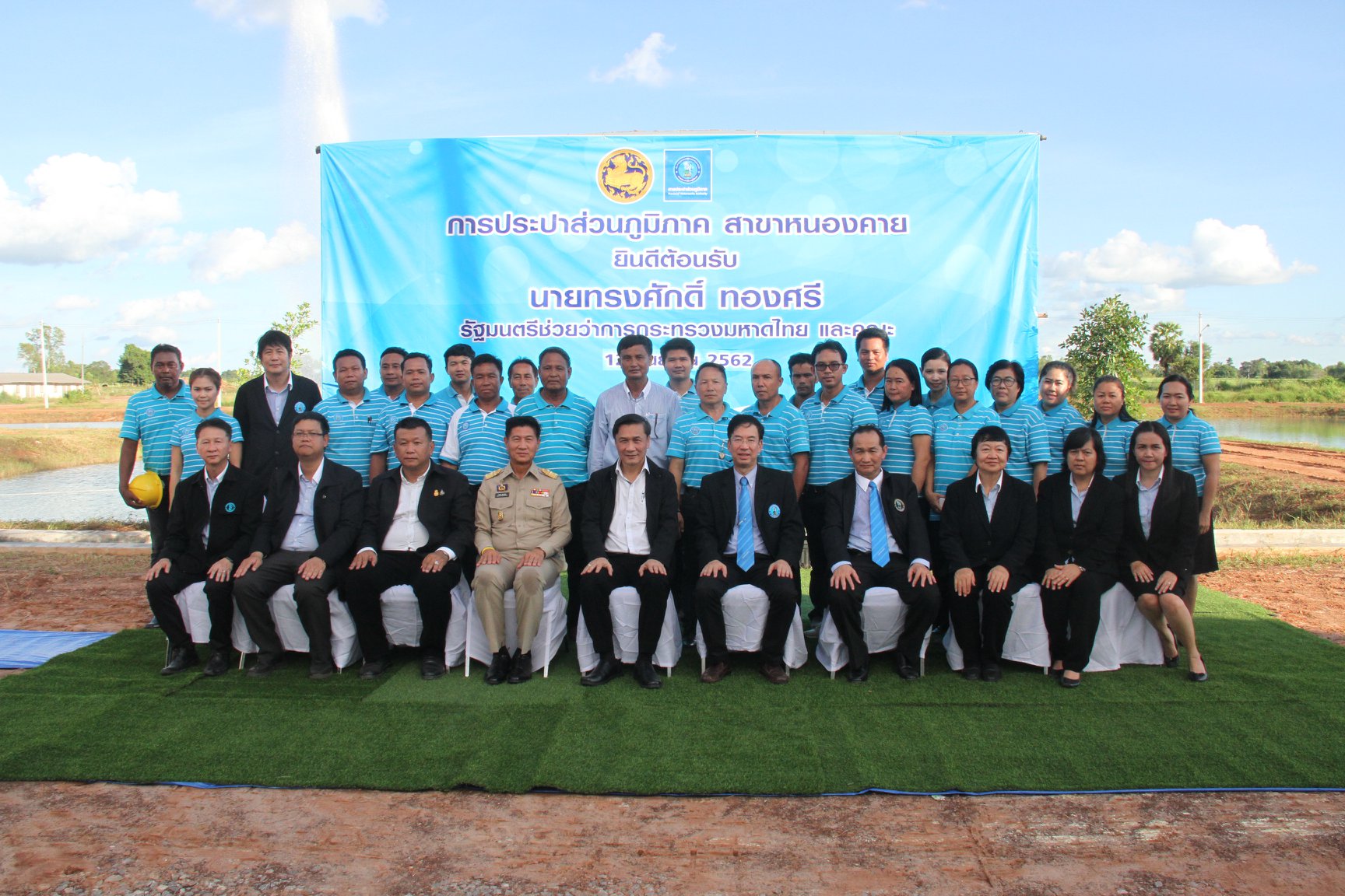 มท.3 ลงพื้นที่มอบนโยบาย กปภ.สาขาในจังหวัดอุดรธานี หนองคาย และบึงกาฬ