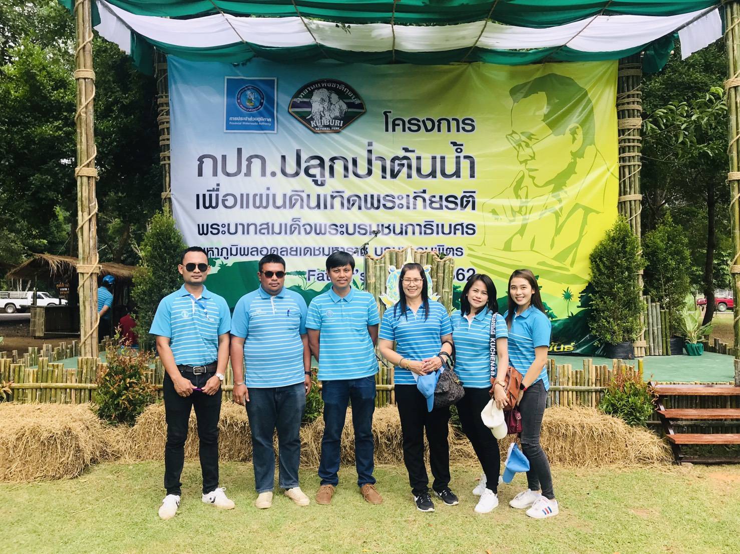 การประปาส่วนภูมิภาคสาขาบางสะพาน เข้าร่วมกิจกรรม 2 มือร่วมใจสร้างโป่งให้ช้างป่ากุยบุรี (กิจกรรมที่ 4) โครงการ กปภ.ปลูกป่าต้นน้ำเพื่อแผ่นดินเทิดพระเกียรติพระบาทสมเด็จพระปรมินทรมหาภูมิพลอดุลยเดช (Fathers Land) ปี 2562