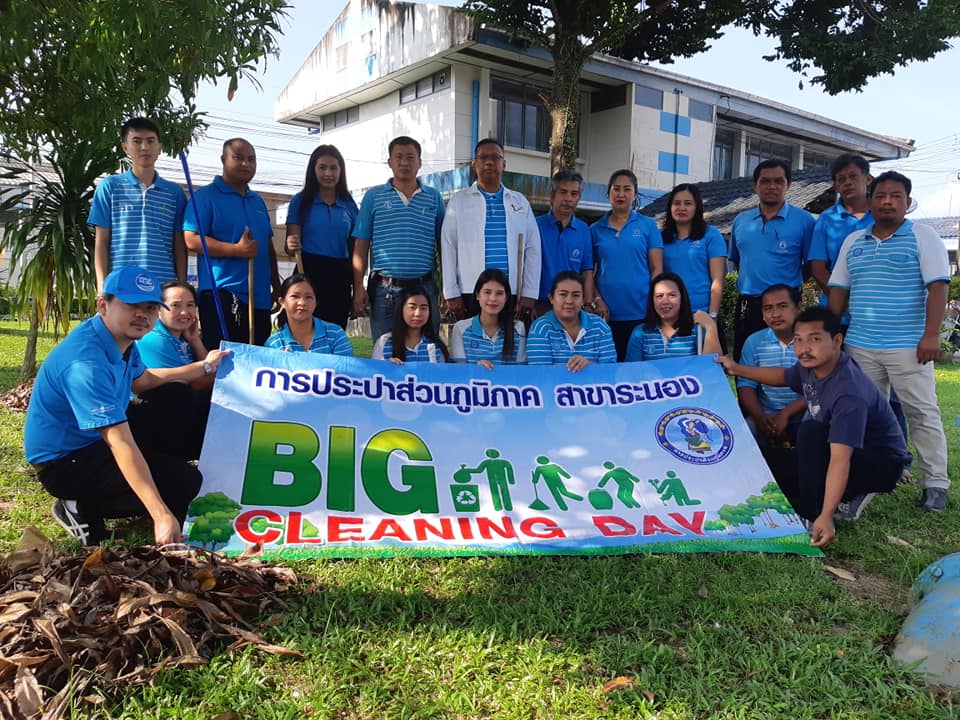 กปภ.สาขาระนอง จัดกิจกรรม Big Cleaning Day ประจำปี 2562