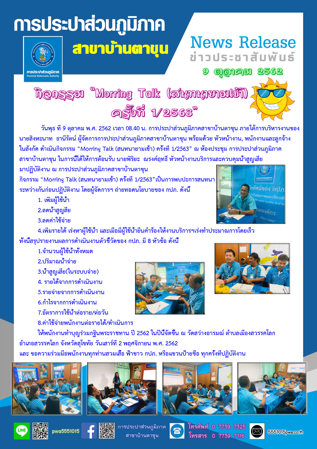 ดำเนินกิจกรรม Morring Talk (สนทนายามเช้า)  ครั้งที่ 1/2563