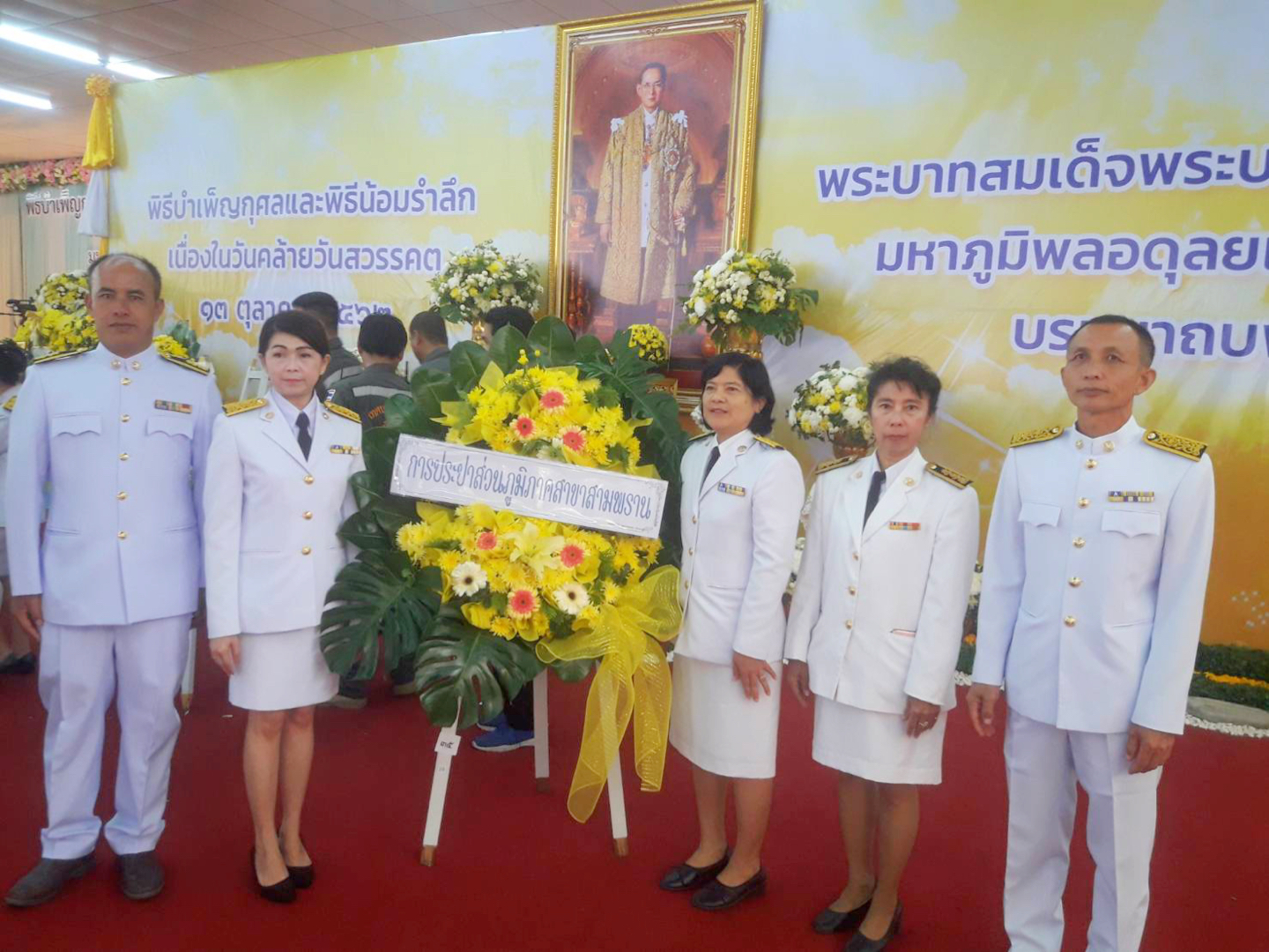 กปภ.สาขาสามพราน เข้าร่วมพิธีวางพวงมาลาและถวายบังคม ในพิธีบำเพ็ญกุศลและพิธีน้อมรำลึกเนื่องในวันคล้ายวันสวรรคตพระบาทสมเด็จพระบรมชนกาธิเบศร มหาภูมิพลอดุลยเดชมหาราช บรมนาถบพิตร