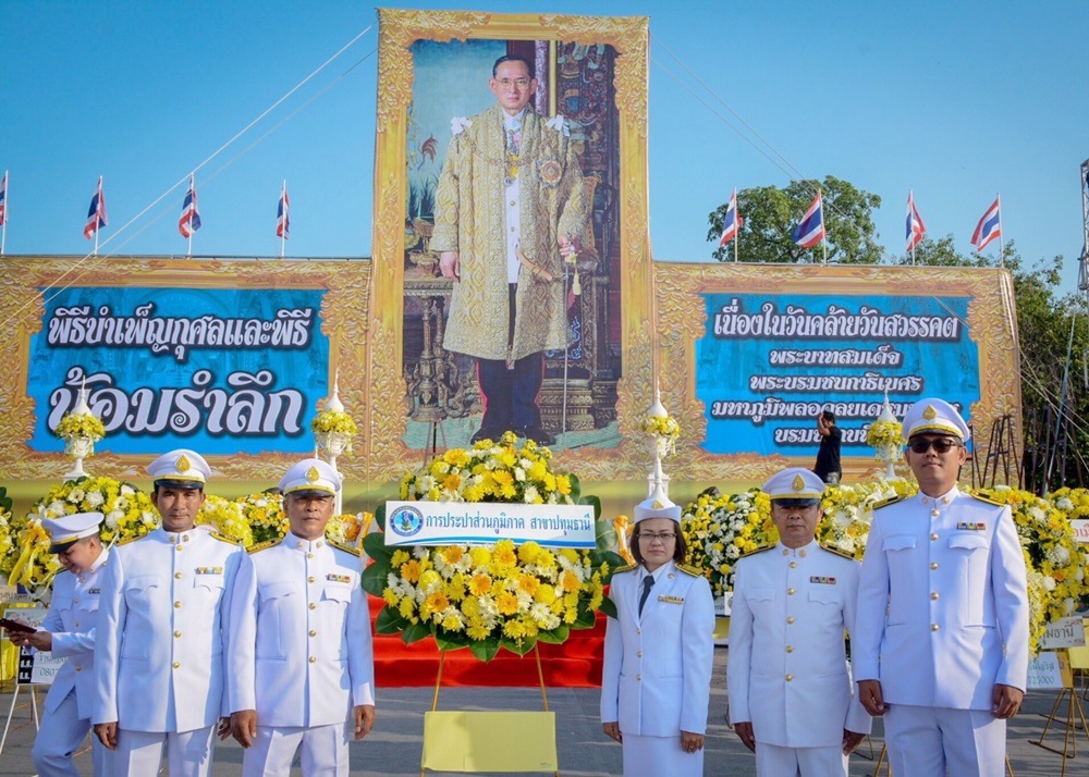 กปภ.สาขาปทุมธานีร่วมกิจกรรมพิธีบำเพ็ญกุศลและพิธีน้อมรำลึกเนื่องในวันคล้ายวันสวรรคต พระบาทสมเด็จพระบรมชนกาธิเบศร มหาภูมิพลอดุลยเดชมหาราชบรมนาถบพิตร