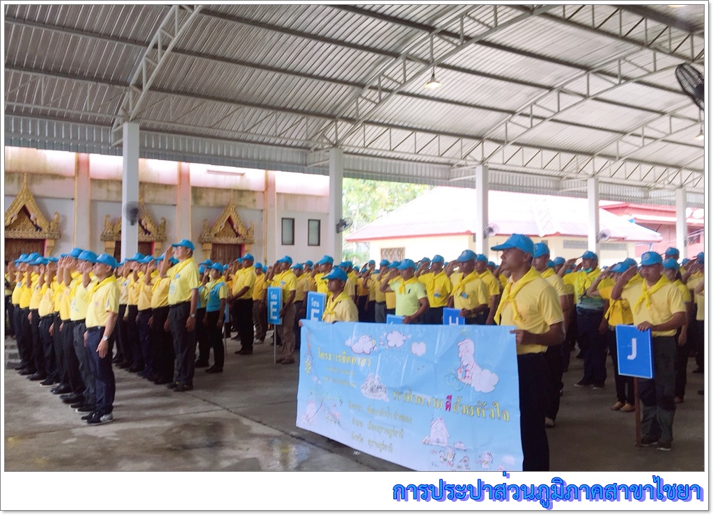กปภ.สาขาไชยา เข้าร่วมกิจกรรมจิตอาสาพัฒนาปรับภูมิทัศน์ ทำความสะอาดศาสนสถาน ถวายพระราชกุศลและน้อมรำลึกเนื่องในโอกาสวันคล้ายวันพระราชสมภพพระบาทสมเด็จพระจอมเกล้าเจ้าอยู่หัว