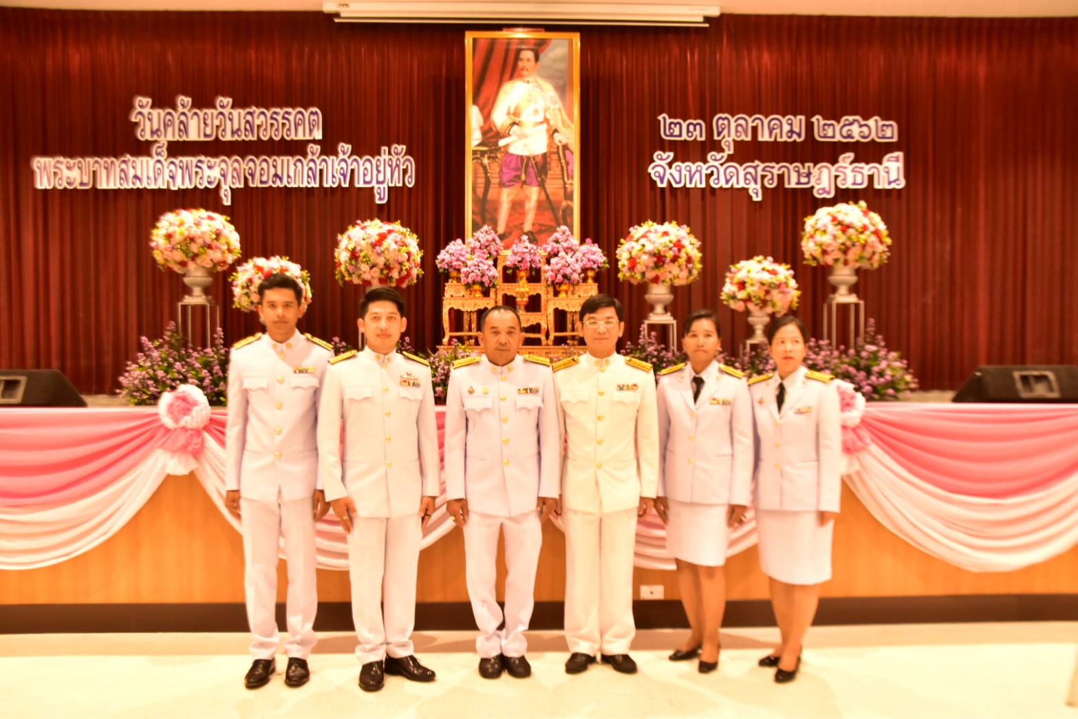 การประปาส่วนภูมิภาคสาขาสุราษฎร์ธานี(ชั้นพิเศษ)​ ร่วมกิจกรรมเนื่องในวันคล้ายวันสวรรคต พระบาทสมเด็จพระจุลจอมเกล้าเจ้าอยู่หัว 23​ ตุลาคม​ 2562