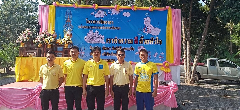 การประปาส่วนภูมิภาคสาขาศรีเชียงใหม่ เข้าร่วมกิจกรรมจิตอาสาเพื่อถวายเป็นพระราชกุศลเนื่องในวันคล้ายวันสวรรคตพระบาทสมเด็จพระจุลจอมเกล้าเจ้าอยู่หัว รัชกาลที่ 5