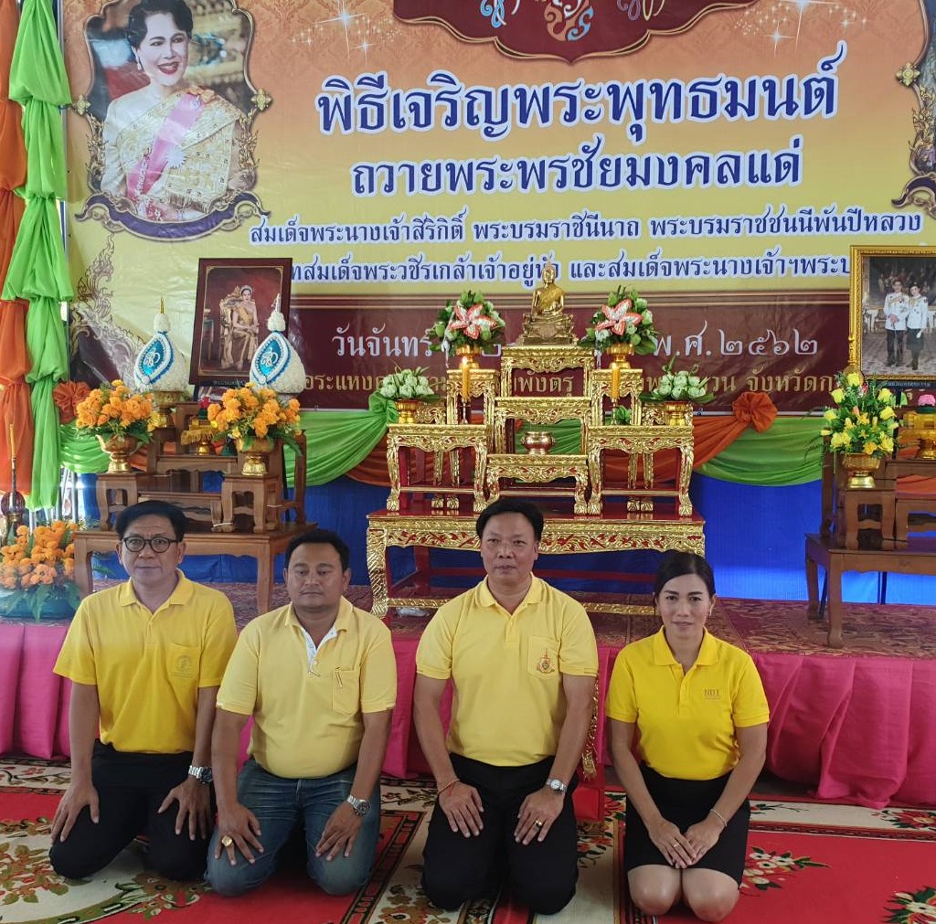 กปภ.สาขาพนมทวน ร่วมพิธีเจริญพระพุทธมนต์ถวายพระพรชัยแด่สมเด็จพระนางเจ้าสิริกิติ์ พระบรมราชินีนาถ พระบรมราชชนนีพันปีหลวงฯ