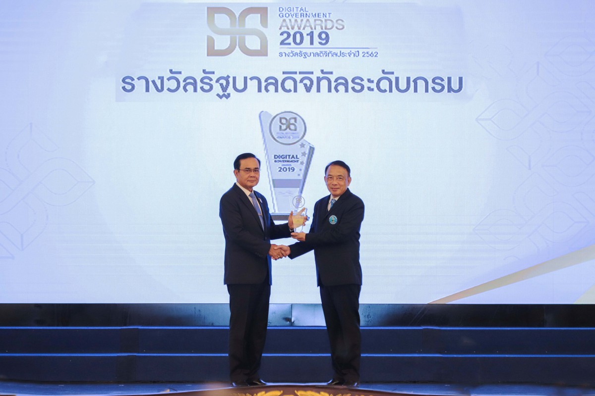 กปภ. ได้รับรางวัลจากงาน Digital Government Awards 2019