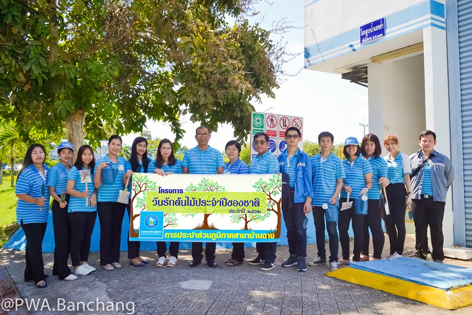 สาขาบ้านฉาง จัดกิจกรรมวันรักต้นไม้ประจำปีของชาติ พ.ศ. 2562