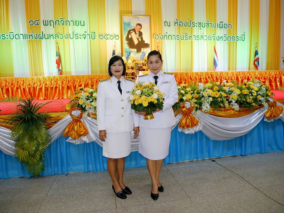 การประปาส่วนภูมิภาคสาขากระบี่ ร่วมพิธีวางพานพุ่มดอกไม้สดถวายราชสักการะ พระบามสมเด็จพระบรมชนกาธิเบศร มหาภูมิพลอดุลยเดชมหาราช บรมนาถบพิตร เนื่องในวันพระบิดาแห่งฝนหลวง ประจำปี 2562