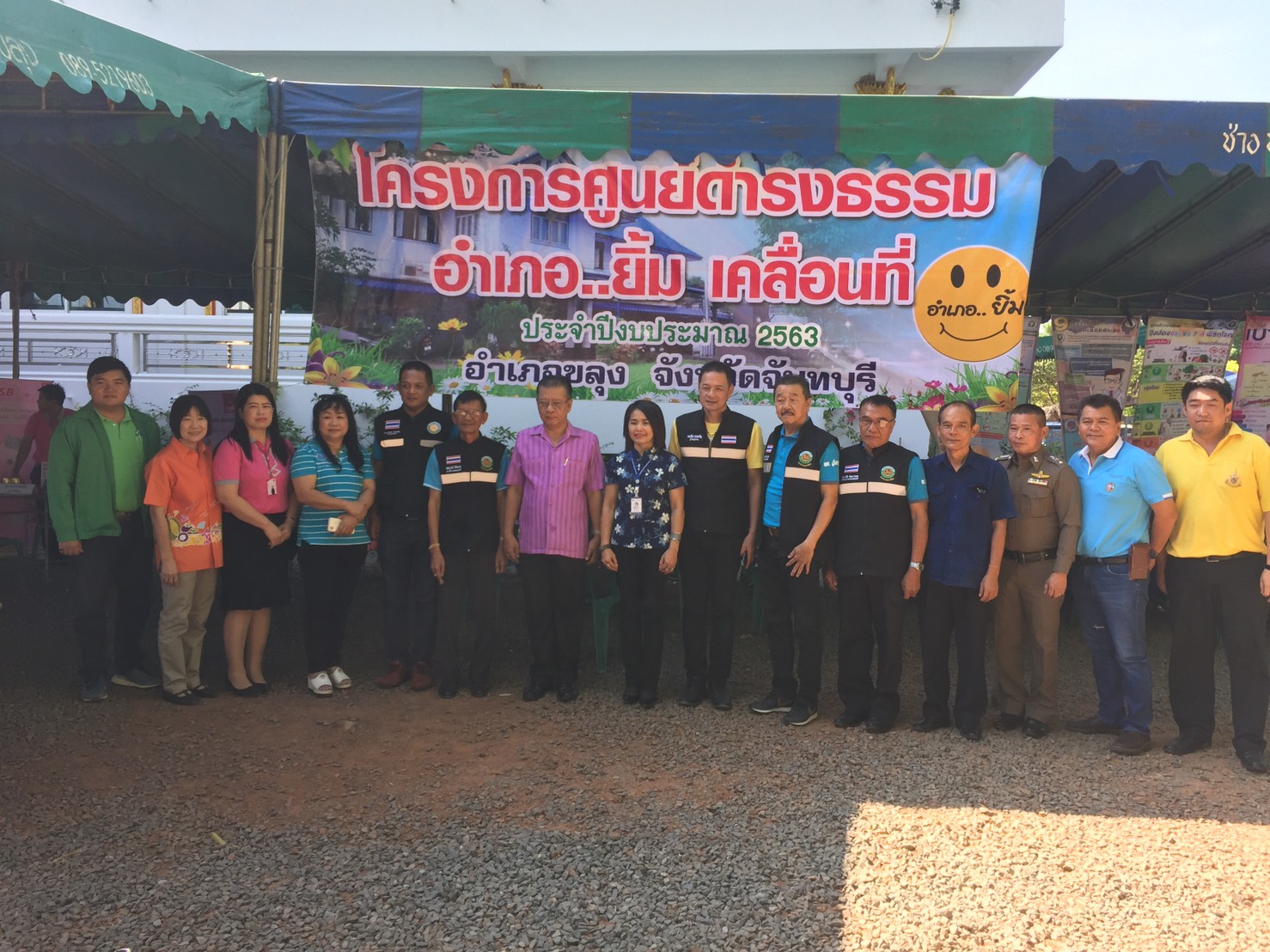 กปภ.สาขาขลุง ออกหน่วยกิจกรรมโครงการศูนย์ดำรงธรรมอำเภอ....ยิ้มเคลื่อนที่