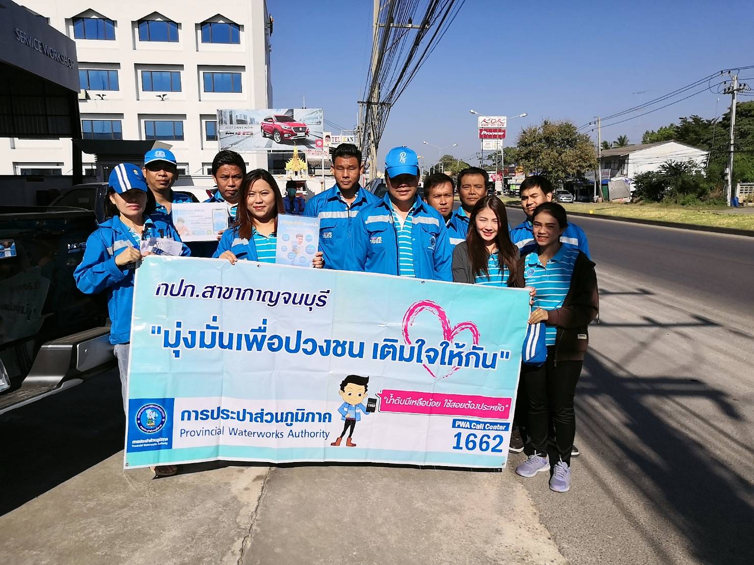 กปภ.สาขากาญจนบุรี จัดกิจกรรม โครงการเติมใจให้กัน ครั้งที่ 1/2563