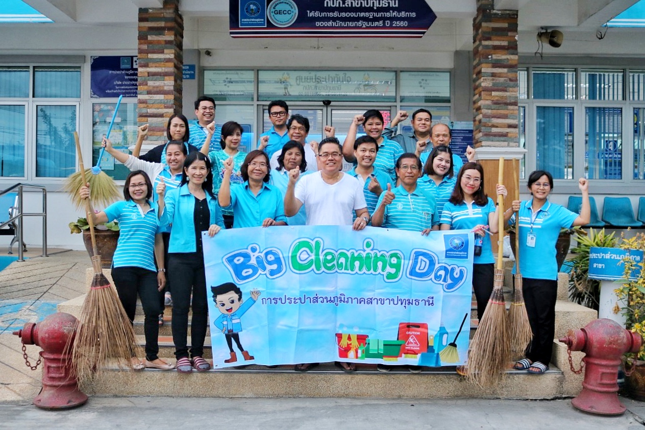 การประปาส่วนภูมิภาคสาขาปทุมธานี จัดกิจกรรม Big Cleaning Day และ 5 ส. สำนักงาน ประจำเดือนพฤศจิกายน 2562