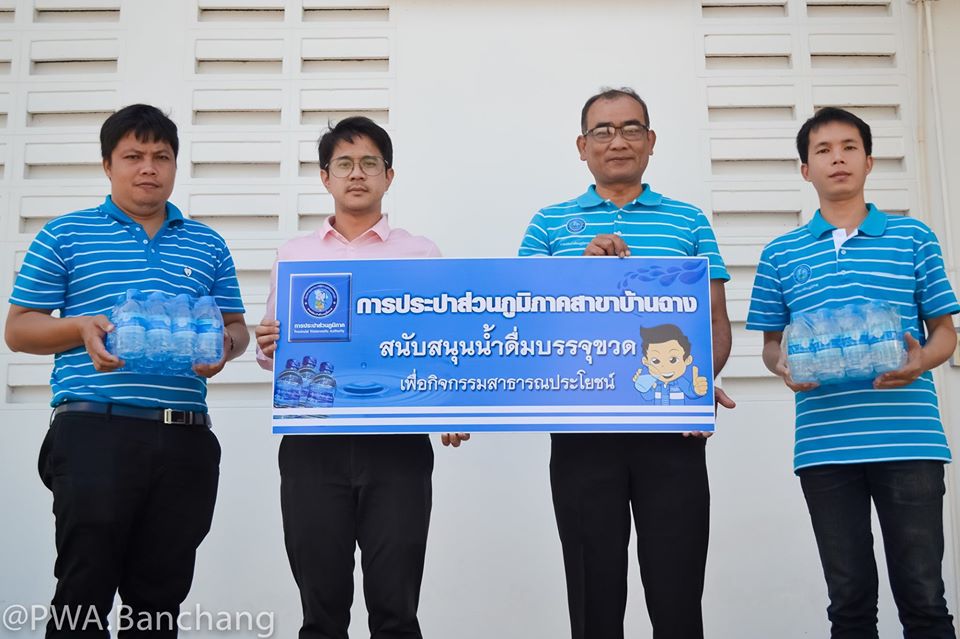กปภ.สาขาบ้านฉาง สนับสนุนน้ำดื่ม กปภ. สำหรับถวายพระสงฆ์ ในพิธีทำบุญตักบาตร เนื่องในวันพ่อแห่งชาติ 5 ธันวาคม 2562
