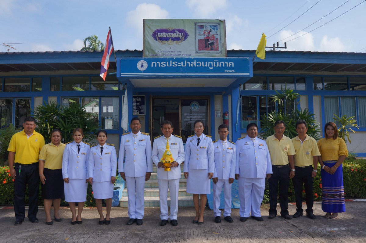 การประปาส่วนภูมิภาค สาขานาทวี เข้าร่วมกิจกรรมเนื่องในวันชาติ และวันพ่อแห่งชาติ 5 ธันวาคม 2562