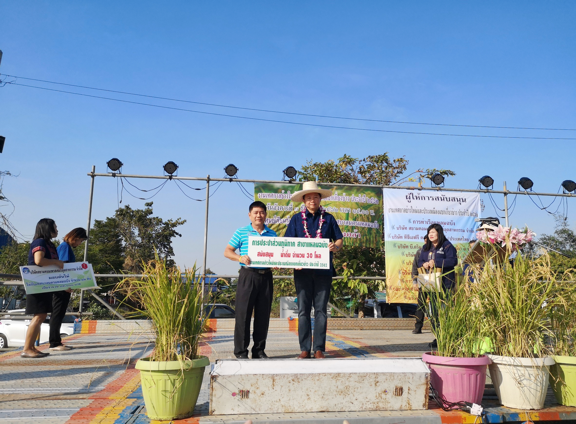 การประปาส่วนภูมิภาคสาขาแหลมฉบัง ได้เข้าร่วมกิจกรรม CSR ให้บริการน้ำดื่ม ในงานเทศกาลข้าวใหม่และประเพณีลงแขกเกี่ยว