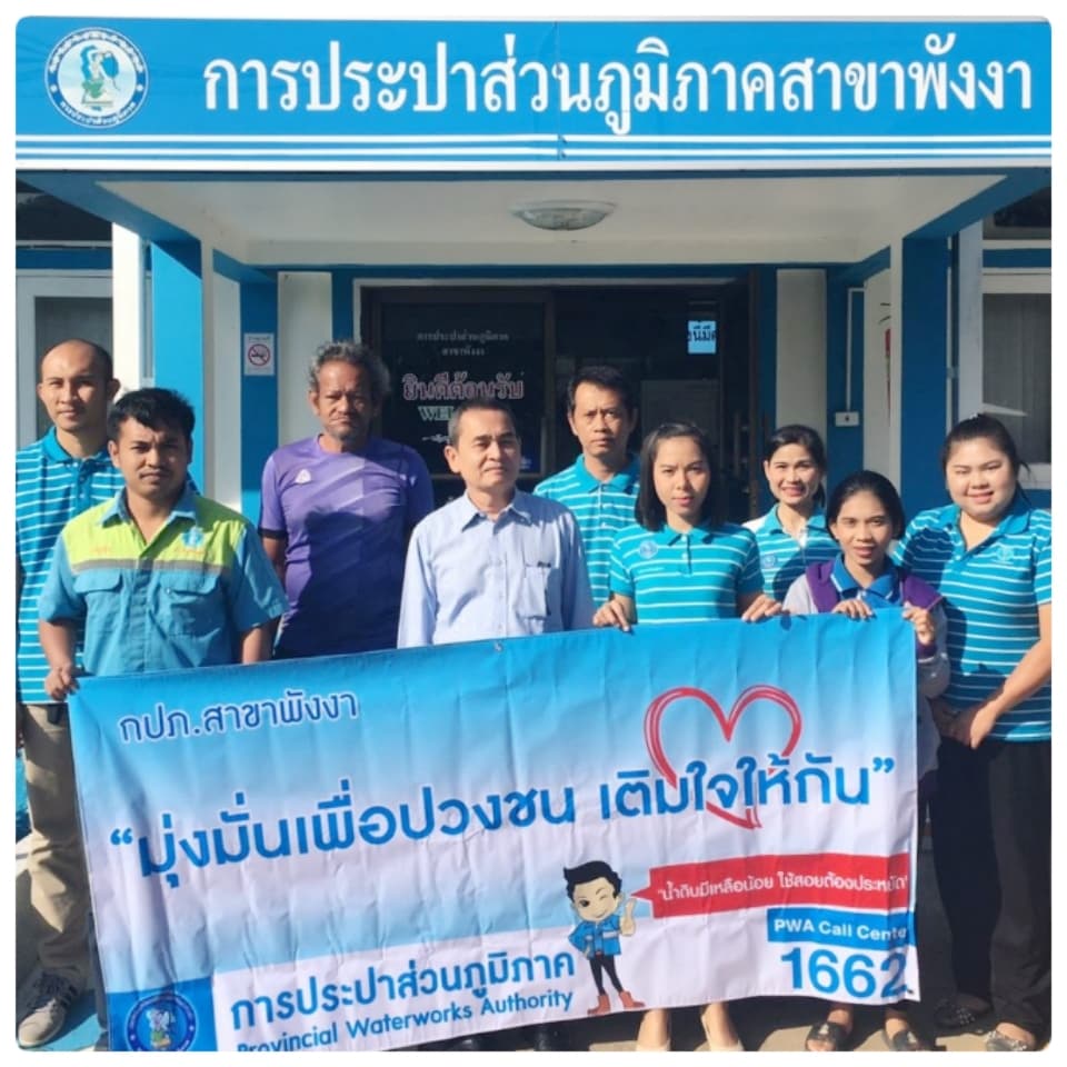 กปภ.สาขาพังงา จัดกิจกรรม "โครงการเติมใจให้กัน ครั้งที่ 1/2563"