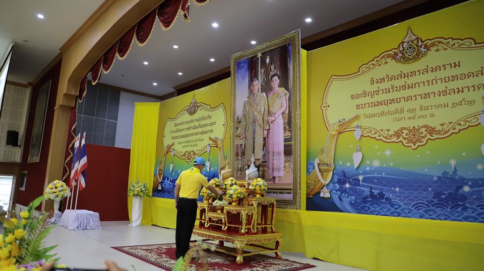 กปภ.สาขาสมุทรสงคราม เข้าร่วมการรับชมการถ่ายทอดสดพระราชพิธีเสด็จพระราชดำเนินเลียบพระนคร โดยขบวนพยุหยาตราทางชลมารค เนื่องในพระราชพิธีบรมราชาภิเษก พุทธศักราช 2562