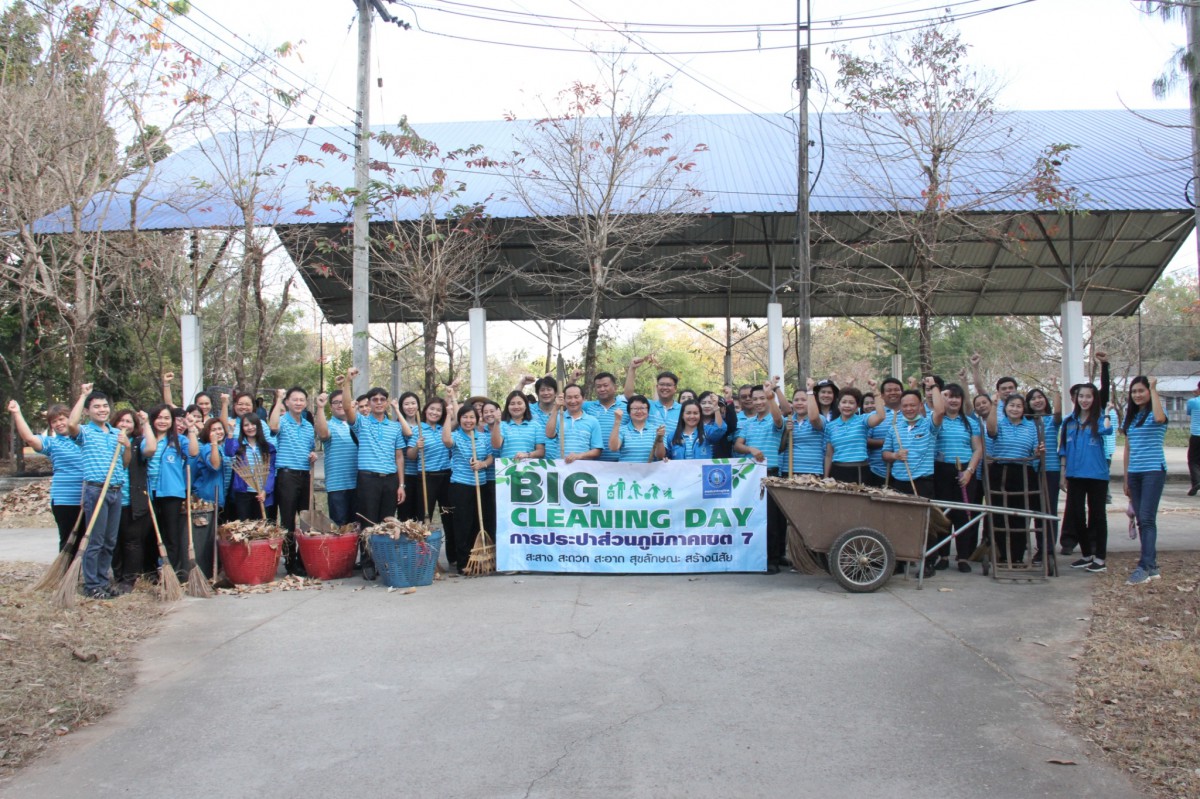 กปภ.ข.๗ จัดกิจกรรมรณรงค์ทำความสะอาด Big Cleaning Day