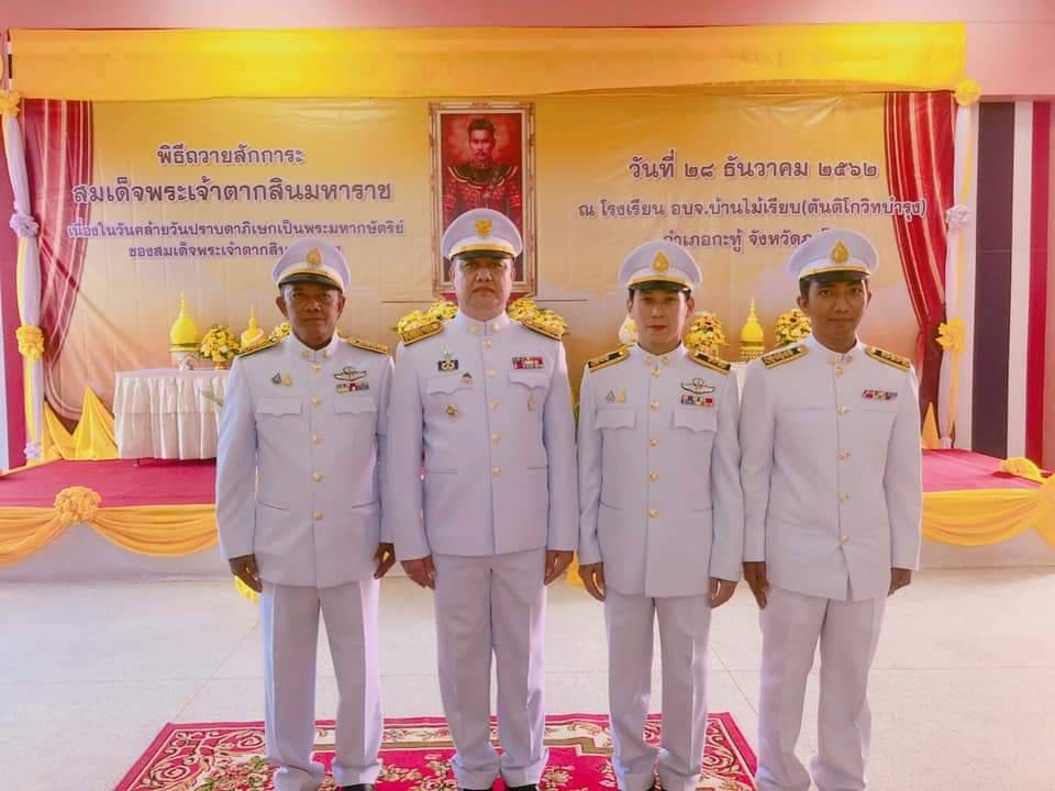 กปภ.สาขาภูเก็ต เข้าร่วมพิธีถวายสักการะสมเด็จพระเจ้าตากสินมหาราช