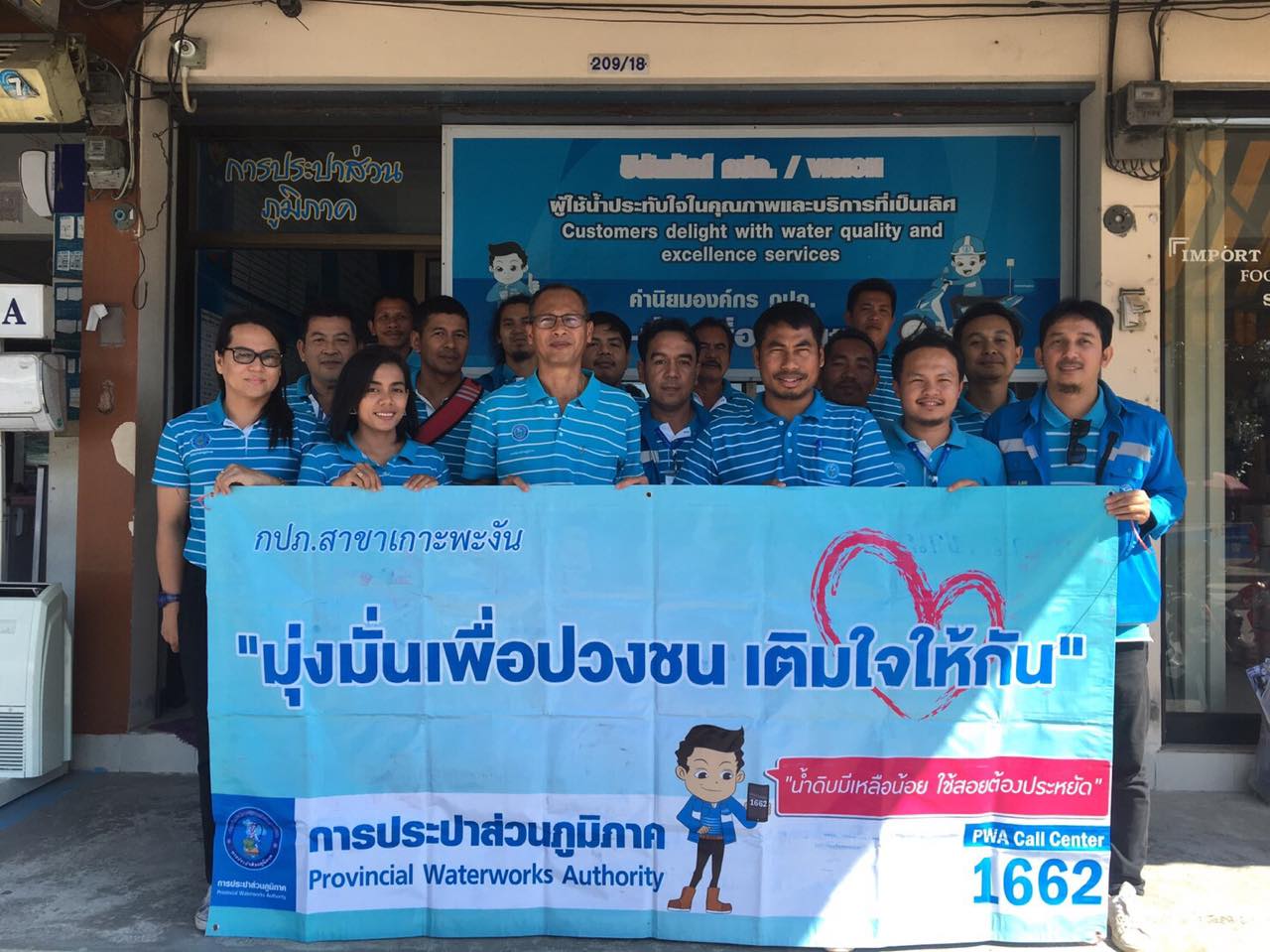 การประปาส่วนภูมิภาคสาขาเกาะพะงัน จัดโครงการ "มุ่ง-มั่น-เพื่อปวงชน เติมใจให้กัน" ครั้งที่ 1/2563