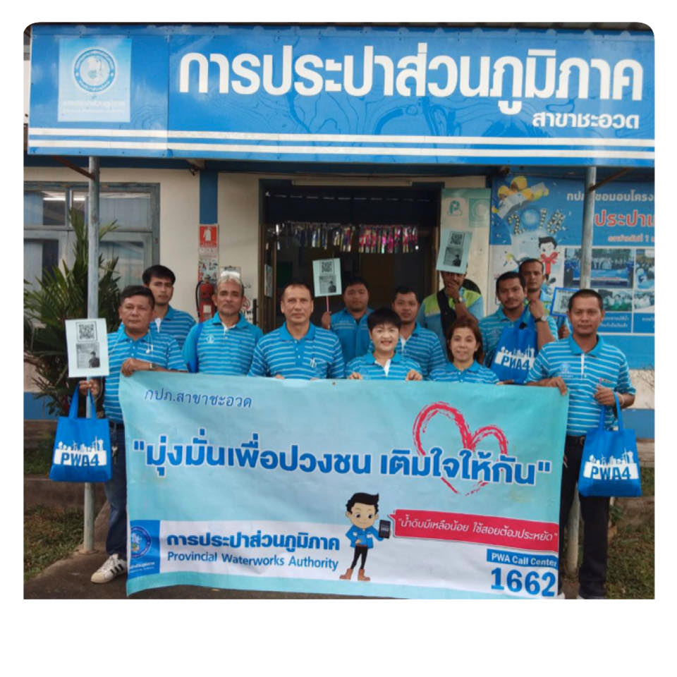 กปภ.สาขาชะอวด จัดโครงการ "มุ่ง - มั่น - เพื่อปวงชน เติมใจให้กัน"