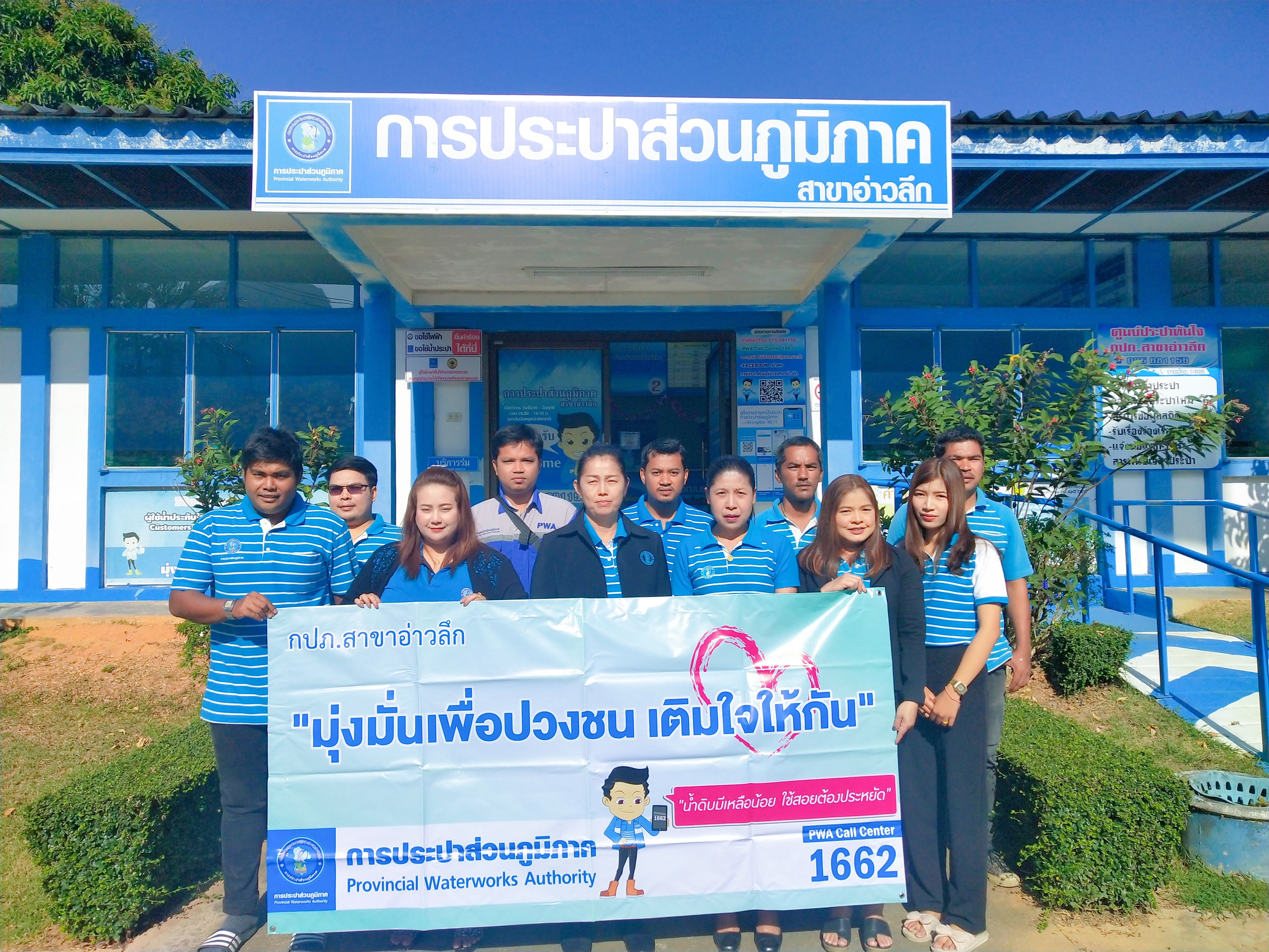 การประปาส่วนภูมิภาคสาขาอ่าวลึก ลงพื้นที่พบปะผู้ใช้น้ำตามโครงการ มุ่งมั่นเพื่อปวงชน เติมใจให้กันครั้งที่2/2563 บริเวณพื้นที่ชุมชนบ้านบางเหียน ตำบลปลายพระยา อำเภอปลายพระยา จังหวัดกระบี่