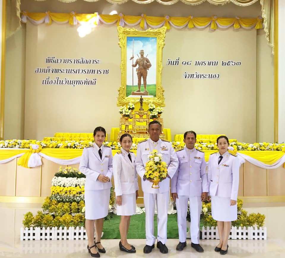 กปภ.สาขาระนอง ร่วมพิธีถวายราชสักการะ สมเด็จพระนเรศวรมหาราช