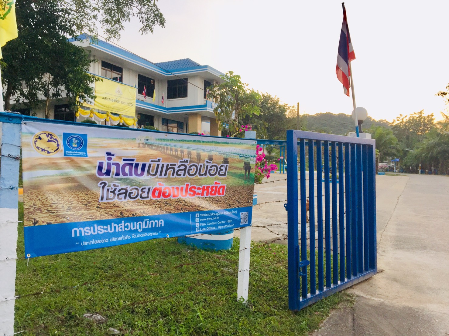 การประปาส่วนภูมิภาคสาขาบางสะพาน ใส่ใจเรื่องปัญหาภัยแล้ง โดยติดป้ายประชาสัมพันธ์ "น้ำดิบ มีเหลือน้อย..      ใช้สอย ต้องประหยัด"