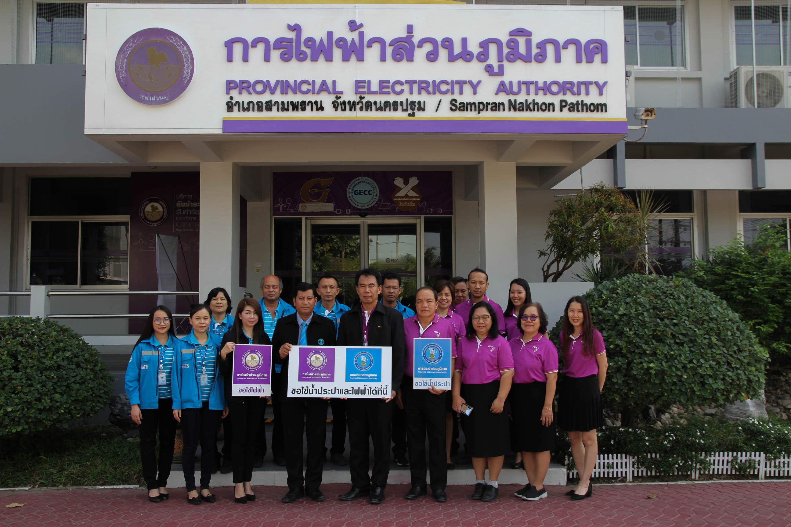 กปภ.สาขาสามพราน ร่วมกับ กฟภ.สาขาสามพราน ลงนาม (MOU) โครงการ สามพรานสะดวก ขอใช้ไฟฟ้า ขอใช้น้ำประปา