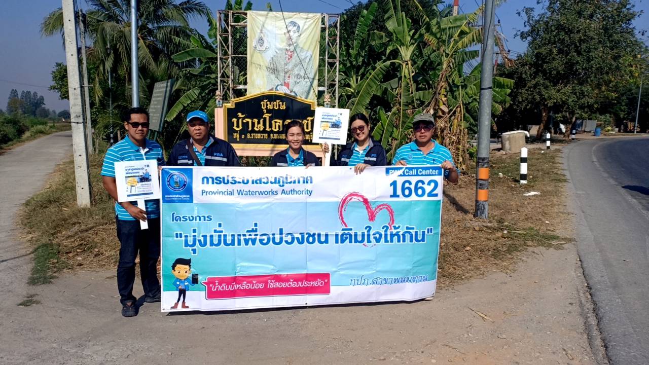 กปภ.สาขาพนมทวน มอบของขวัญปีใหม่ ในช่วงเทศกาลแห่งความรัก