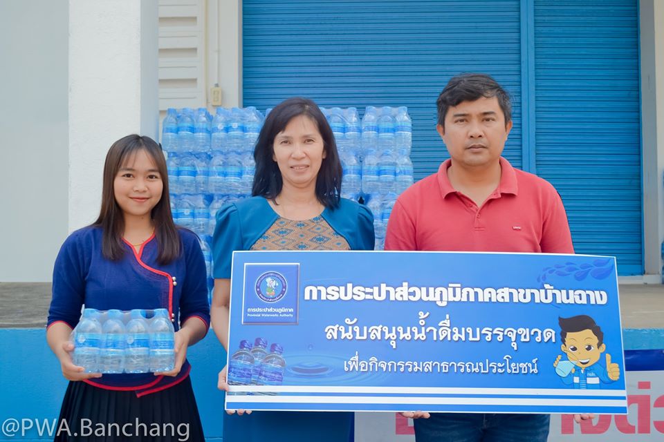 กปภ.บ้านฉาง สนับสนุนน้ำดื่ม ในโครงการสร้างบ้านผู้ยากไร้เพื่อเฉลิมพระเกียรติ