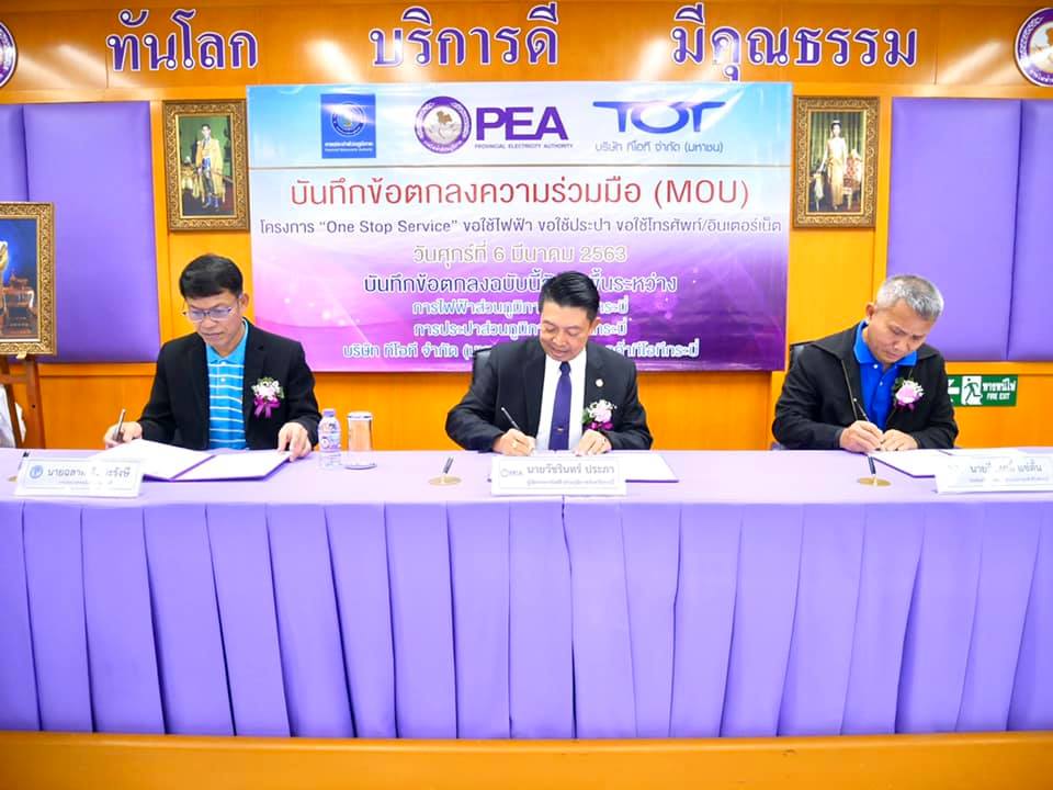 การประปาส่วนภูมิภาคสาขากระบี่ การไฟฟ้าส่วนภูมิภาคจังหวัดกระบี่ และ บริษัท ทีโอที จำกัด (มหาชน) ร่วมลงนามในบันทึกข้อตกลงความร่วมมือ(MOU) ประสานความร่วมมือในการให้บริการประชาชน ยกระดับคุณภาพการให้บริการตอกย้ำการเป็นศูนย์ราชการสะดวก