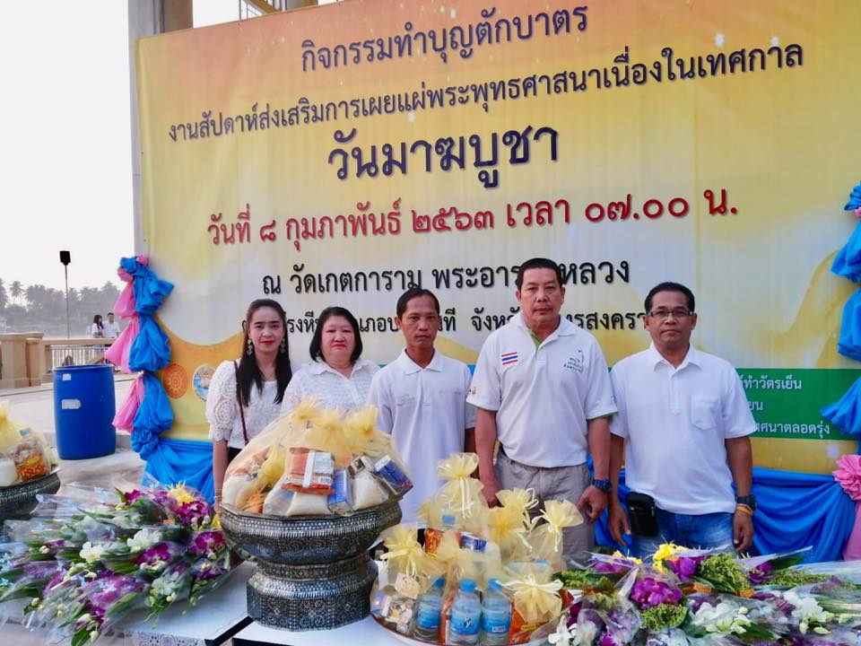 กปภ.สาขาสมุทรสงคราม ร่วมพิธีทำบุญตักบาตรแด่พระภิกษุสงฆ์ เนื่องในวันมาฆบูชา ประจำปี 2563
