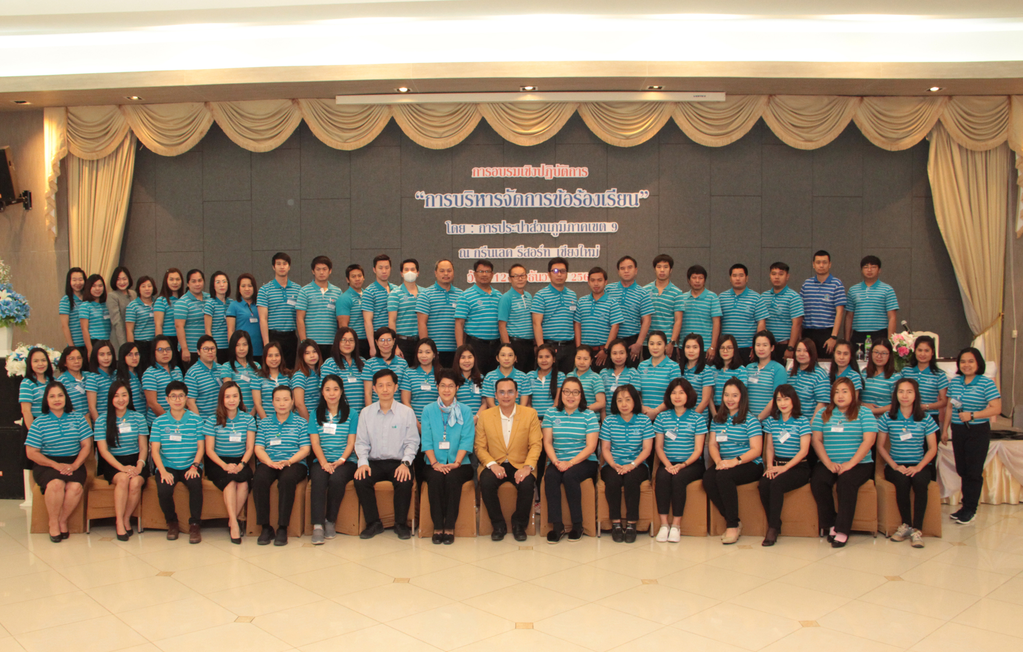 กปภ.ข.9 "จัดอบรมเชิงปฏิบัติการ การบริหารจัดการข้อร้องเรียน" ในวันที่12-13 ธ.ค. 62